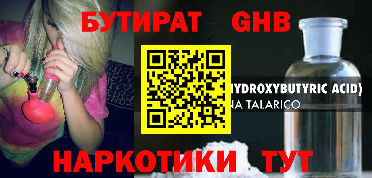 Удомля  Бутират 99%  Вход с VPN 