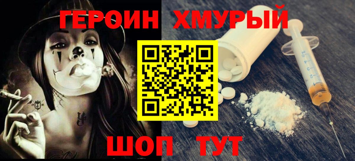 ГЕРОИН белый  Вход с VPN  Удомля 