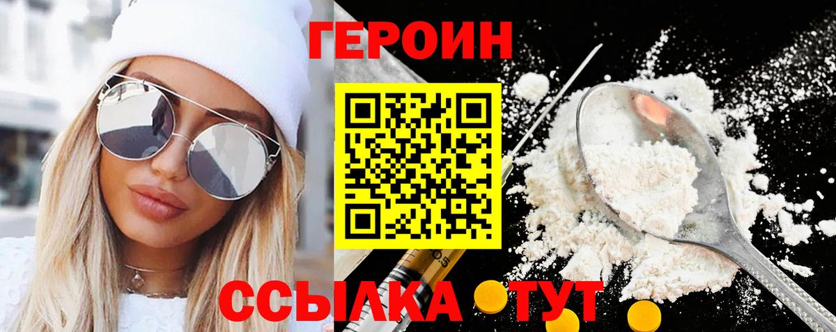 ГЕРОИН герыч Удомля