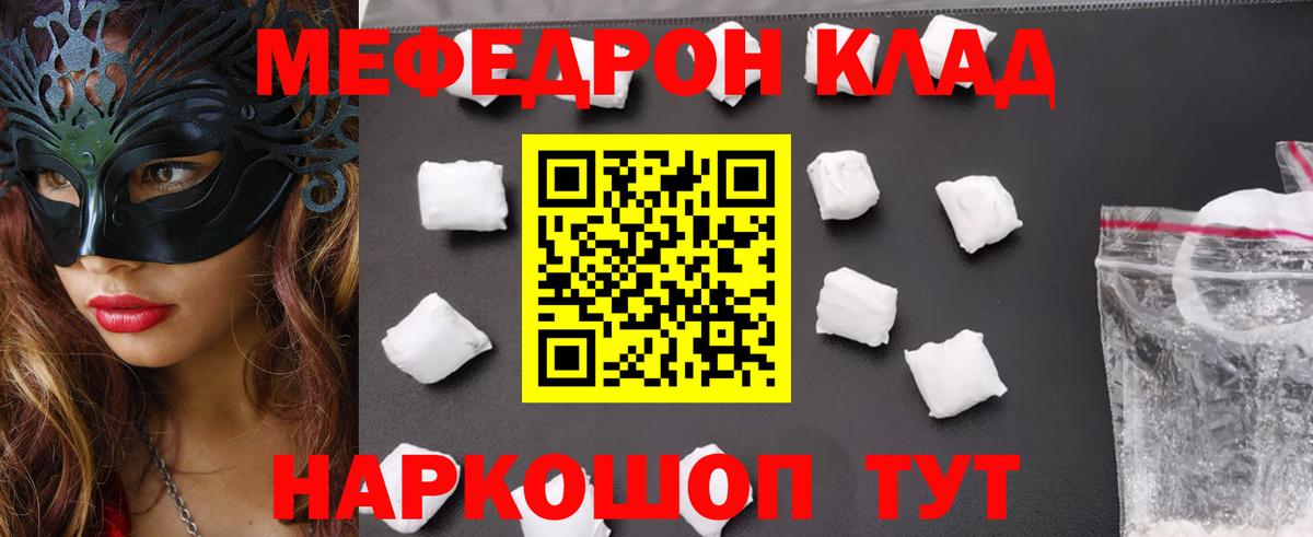 Мефедрон мяу мяу  Вход с VPN  МЕФ  Удомля  МЕФ мука 