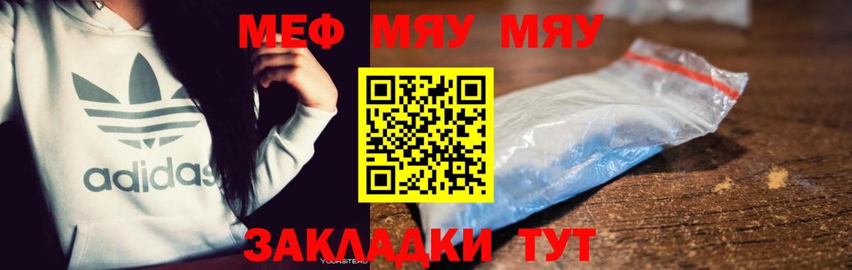 Меф мяу мяу кристаллы Удомля