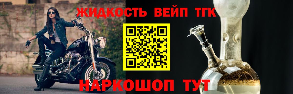 Дистиллят ТГК вейп с тгк Удомля